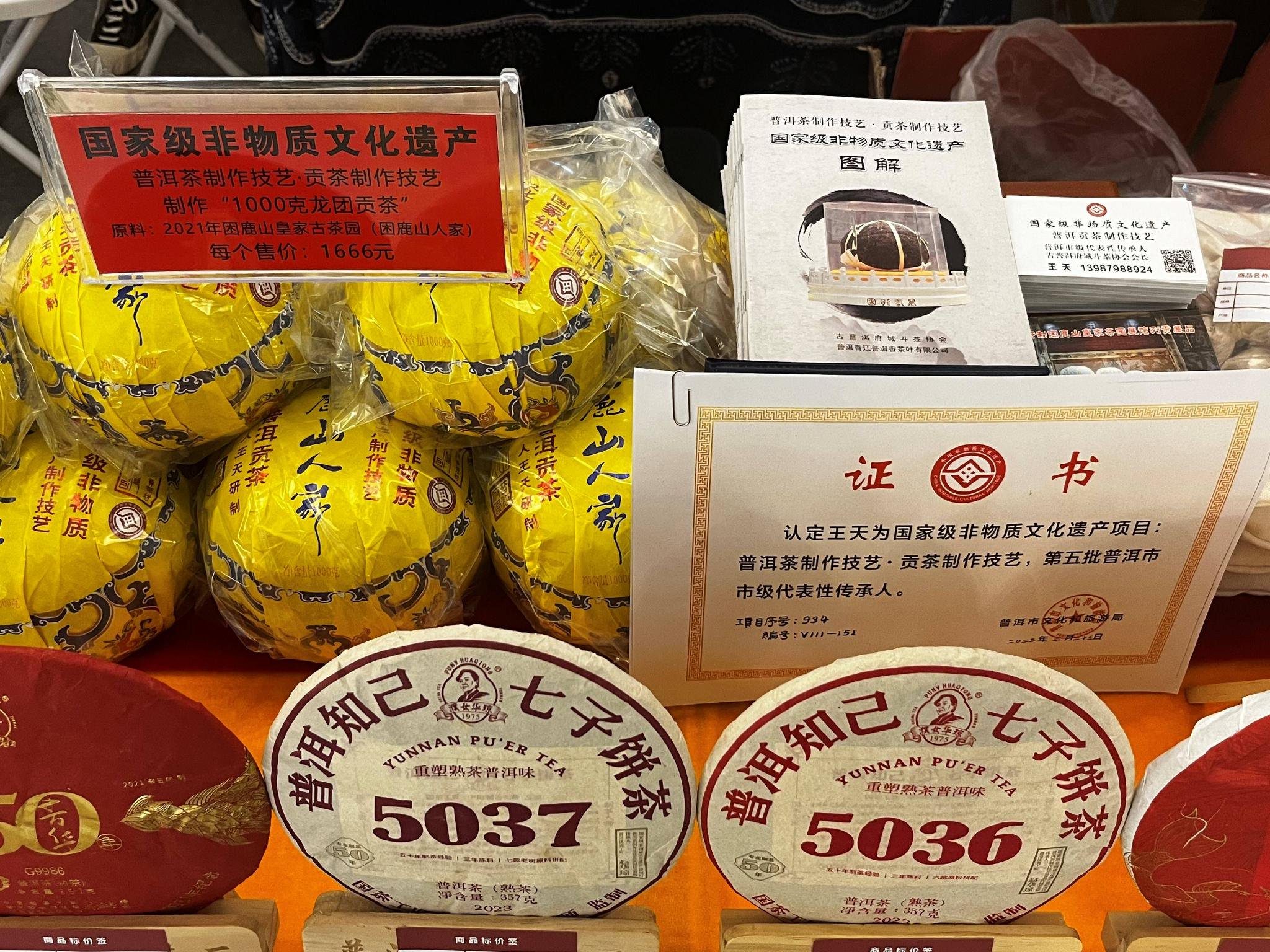 宁洱县非遗传承人协会展台陈列着各样的普洱茶叶.