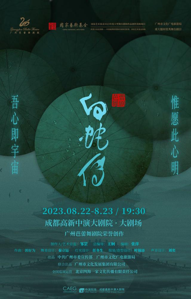 《白蛇传》海报