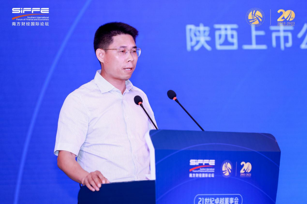 陕西上市公司高质量发展研讨会暨陕西上市公司协会二