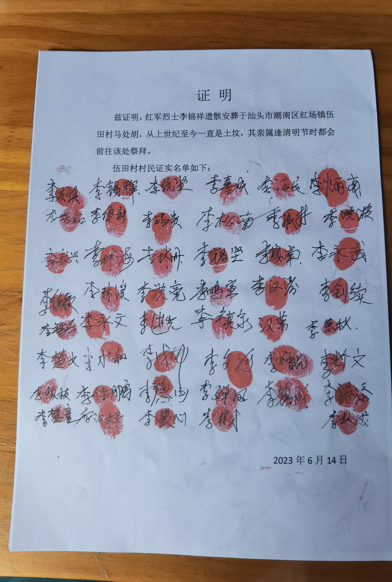 伍田村村民出具的《证明》.受访者供图
