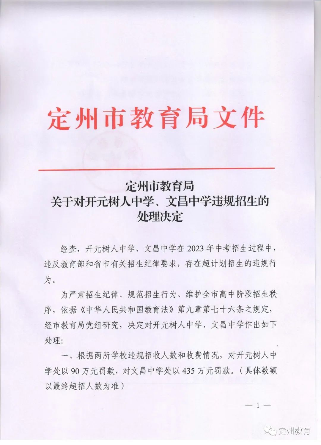 定州中学招生
