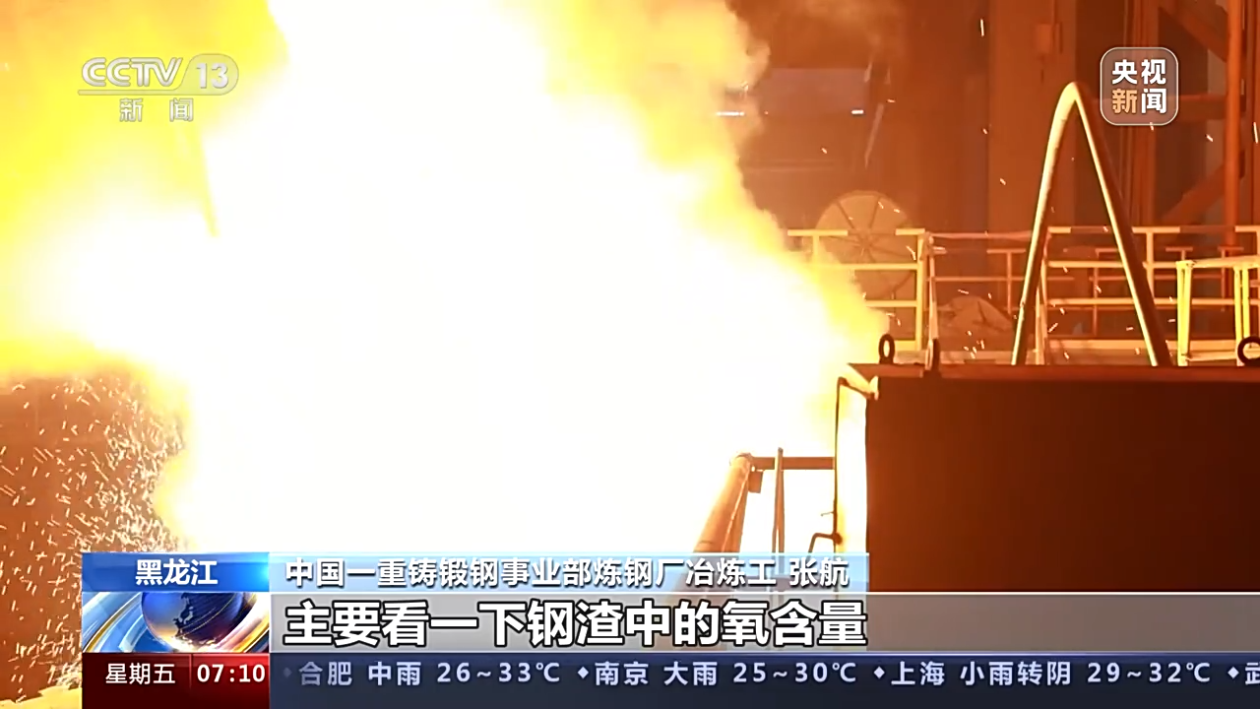 中国一重铸锻钢事业部炼钢厂冶炼工 张航：主要看一下钢中的氧含量，因为要把钢渣中的氧含量降到最低。