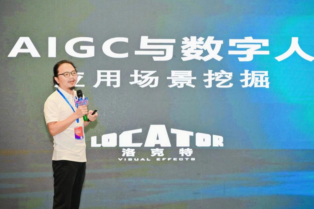深圳洛克特效视效科技有限公司创始人发表演讲