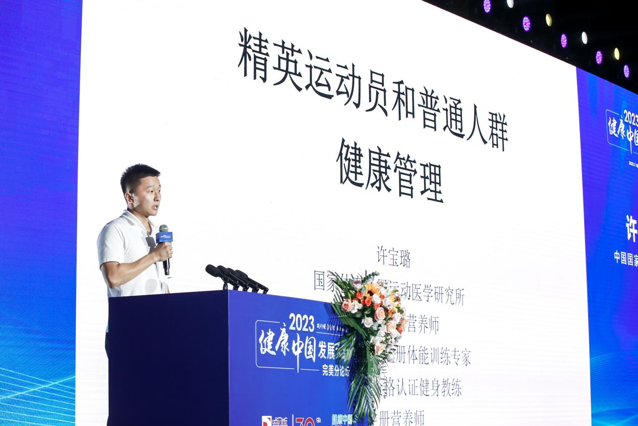 中国国家队运动营养师许宝璐发表主旨演讲