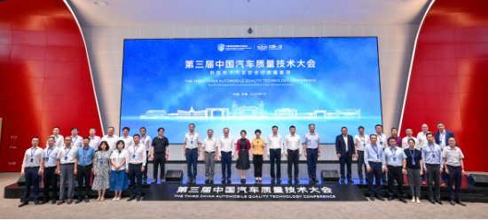 第三届中国汽车质量技术大会现场