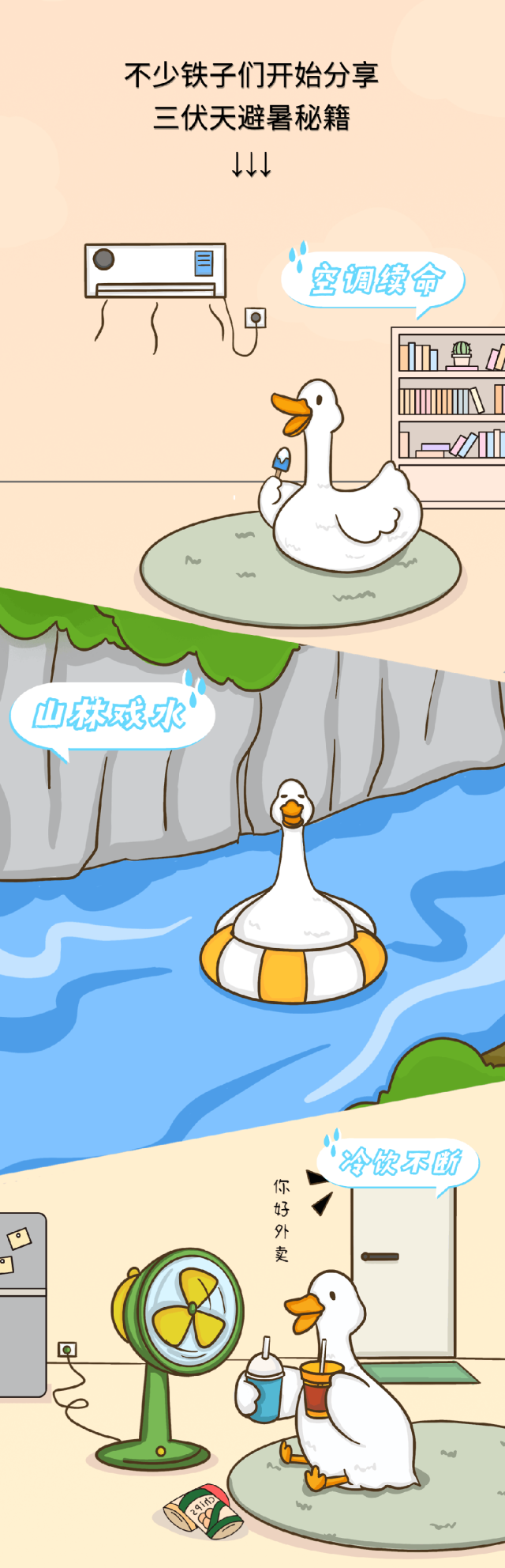 漫画:张雨嫣文案:刘诗怡 邝彦文 刘婧镭编辑:陈艳  校对:聂珍兰责编