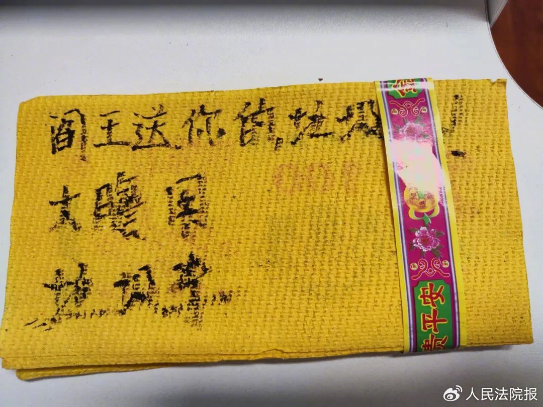 男子给法官寄冥币对抗执行?法院:依法拘留!|法官_新浪财经_新浪网