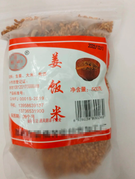 执法人员调查发现,温岭市箬横镇一小作坊生产的姜饭米包装袋使用的是