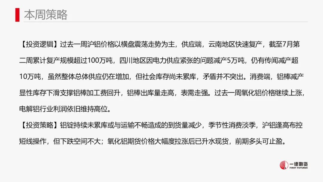 铝：累库迟迟未到，铝价高位震荡