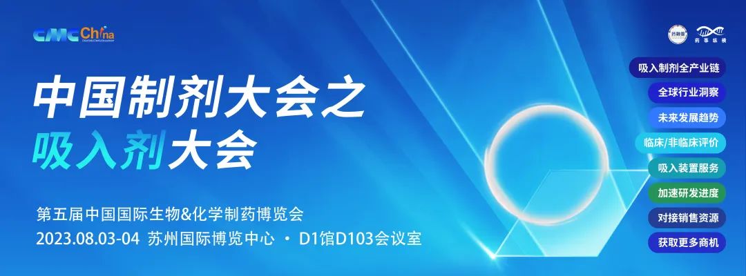 什么叫给药装置CMC China 吸入剂大会—吸入制剂,你到底在干嘛!-上海聚慕医疗器械有限公司