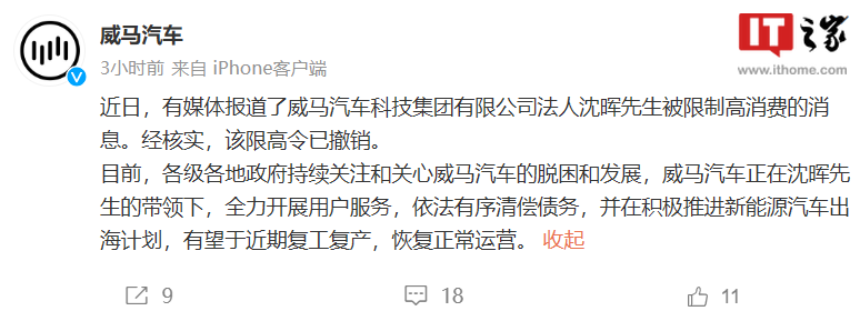 威马汽车官宣新车出海“整装待发”，官方曾称近期有望复工复产