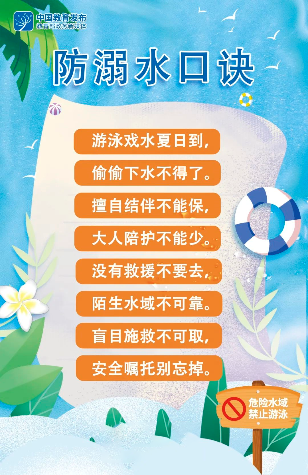 暑假防溺水安全教育——这些知识学起来!_新浪财经_新浪网