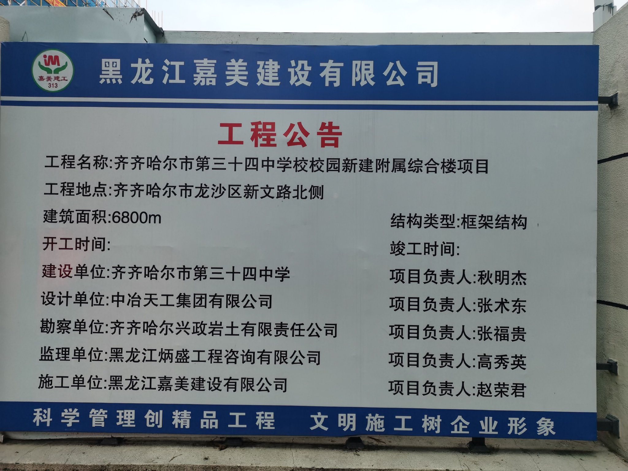 楼的一处施工牌显示,该工程的建设单位为黑龙江嘉美建设有限公司(下称
