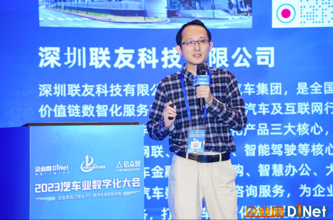 东风集团联友科技数字化咨询BU高级总监 高亮