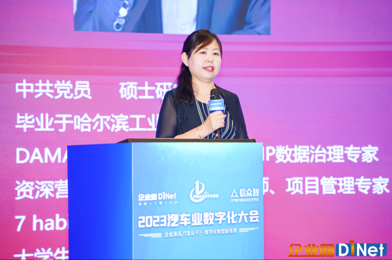 广汽集团大圣科技数字化营销总监 金丽霞