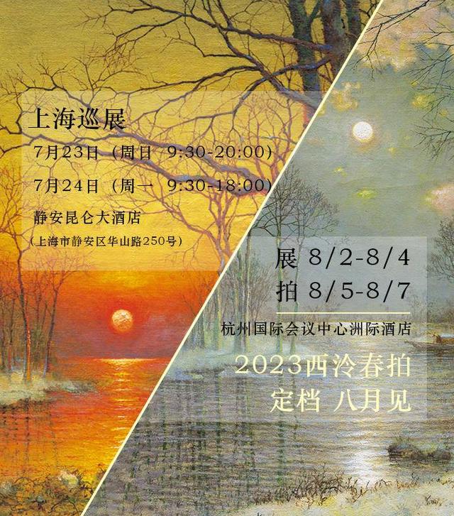 2023西泠春拍8月2日盛大启幕,全门类藏品抢先导赏|黄易_新浪财经_新浪网