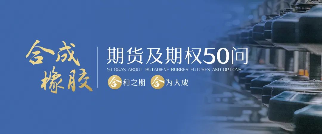 合成橡胶期货及期权50问｜合成橡胶现货市场概况
