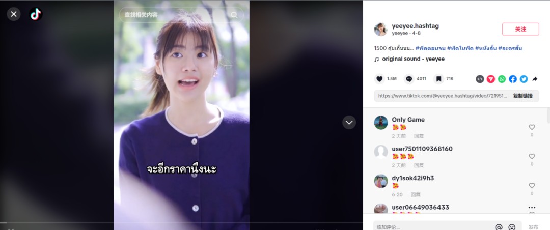 TikTok 上单集点赞破百万的泰语短剧