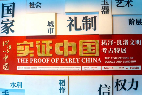 实证中国：崧泽·良渚文明考古特展——玉为神躯：探微5300年前的良