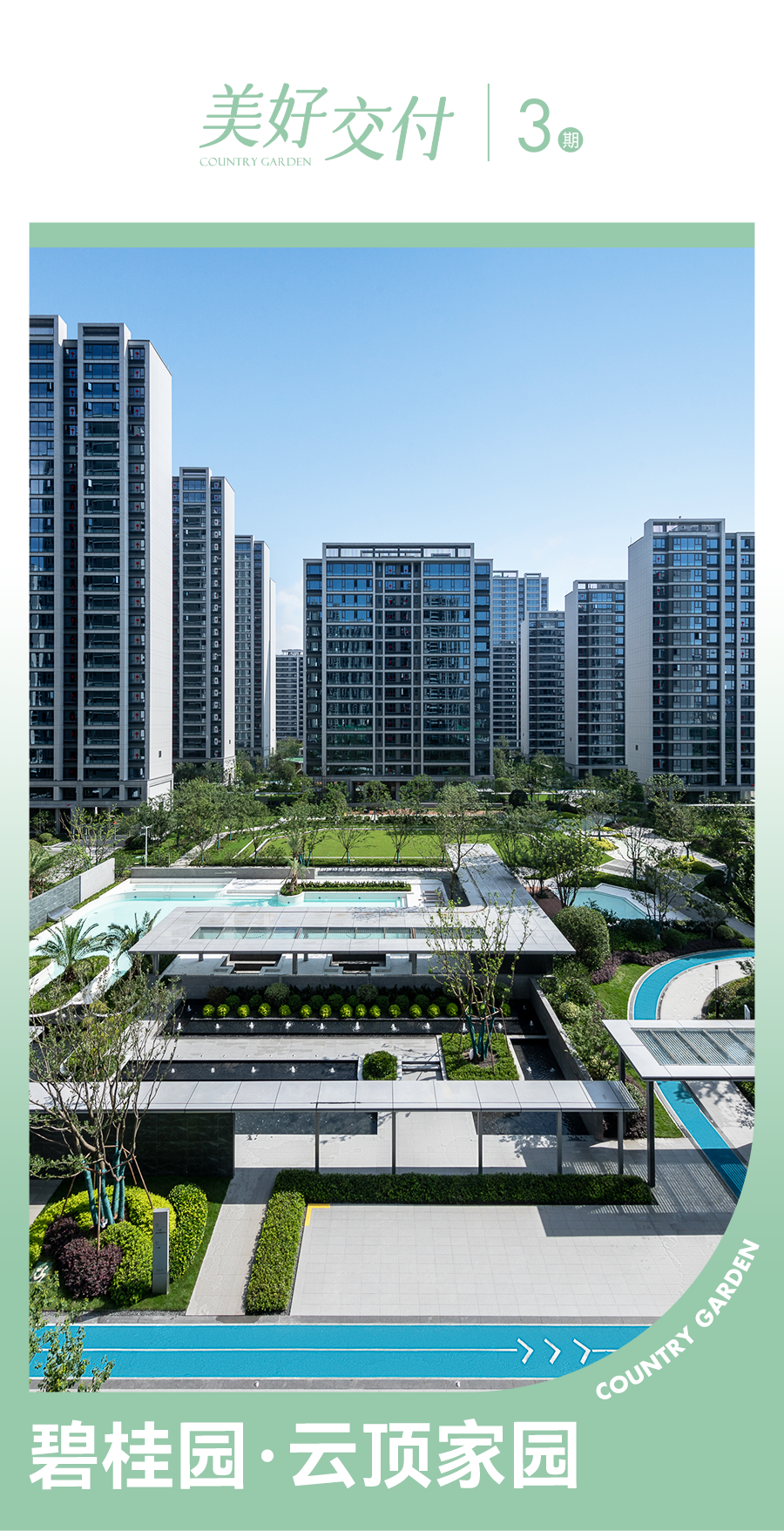 美好交付 | 丽水碧桂园·云顶家园,解锁绿水环绕新生活|碧桂园|业主|丽水市|空间|社区_手机新浪网