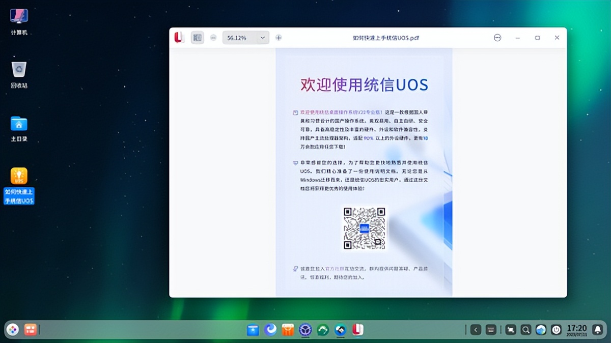 更高效!统信UOS V20桌面专业版(1060)解锁极致生产力|快速上手统信UOS_新浪财经_新浪网