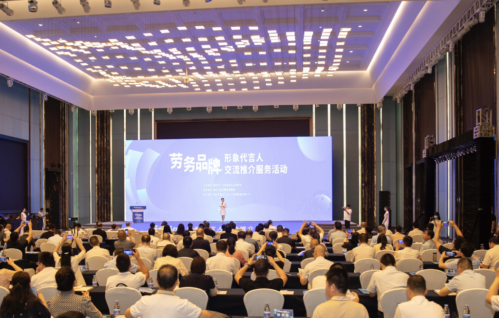 劳务品牌形象代言人交流推介服务活动现场.重庆市人力社保局 供图