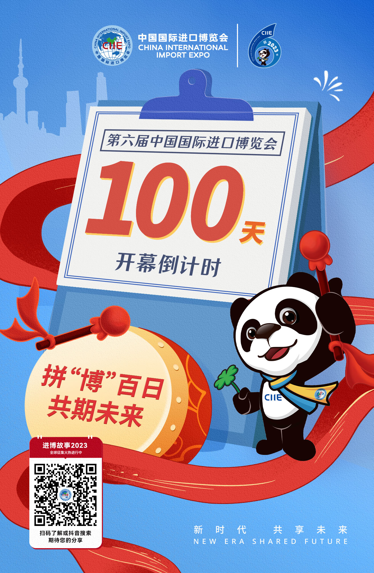 第六届进博会开幕倒计时100天!|进博会_新浪财经_新浪网