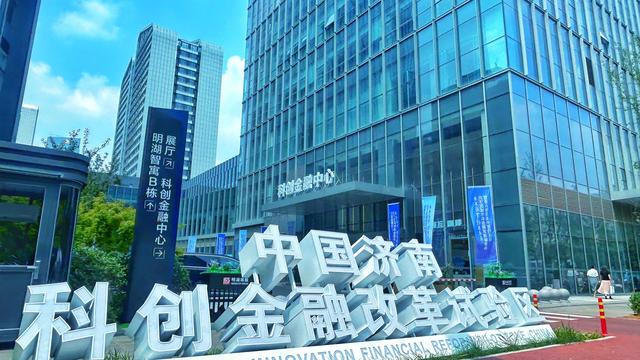 图片说明:中国济南科创金融改革试验区科创金融中心