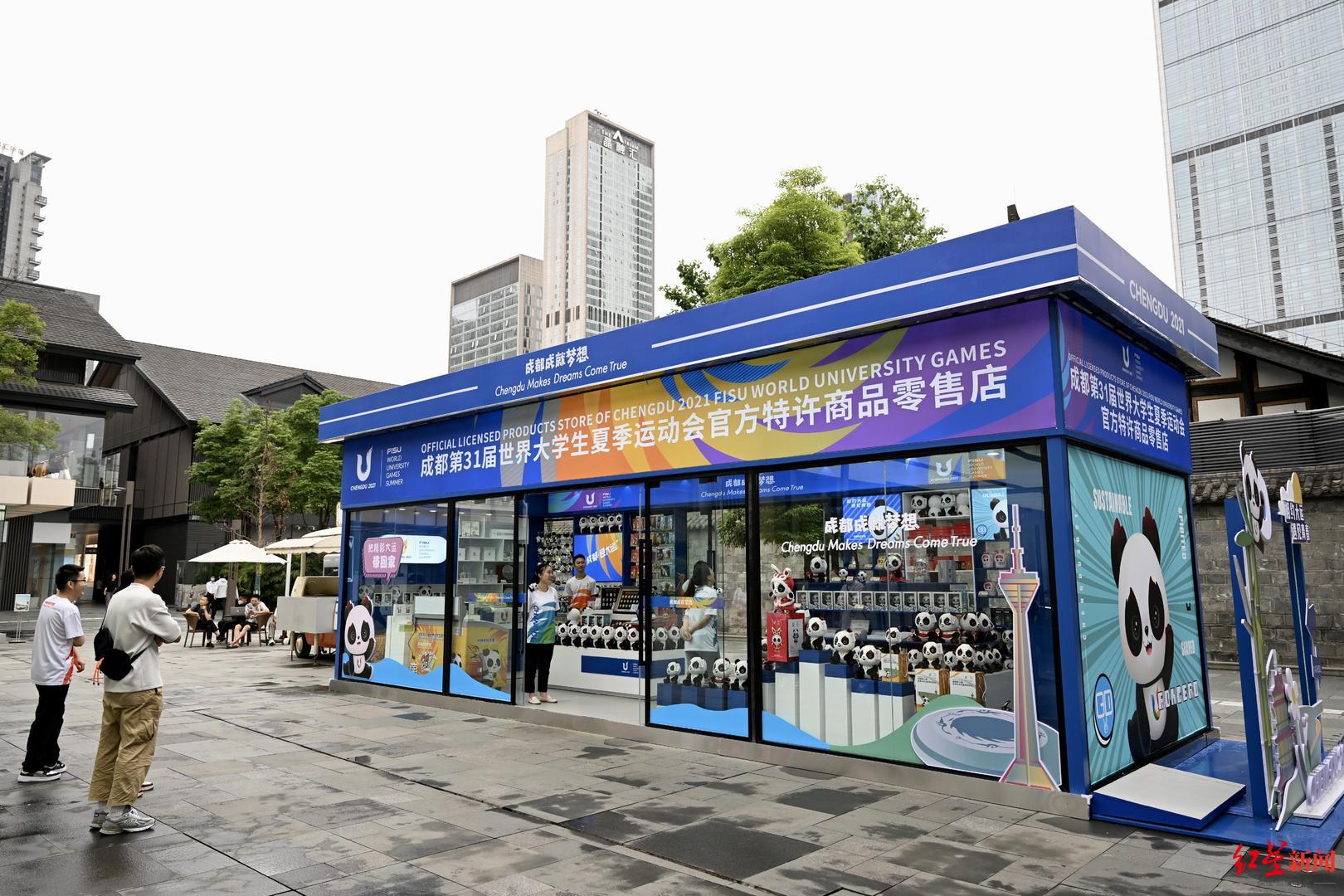 成都大运会官方特许商品零售店太古里旗舰店