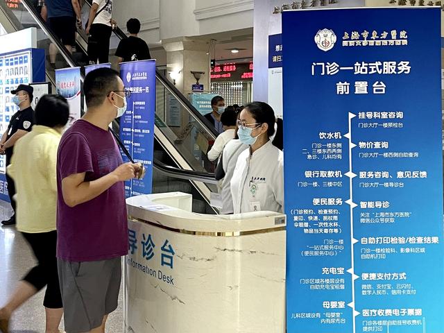 东方医院懂的多可以咨询东方医院网上预约挂号平台