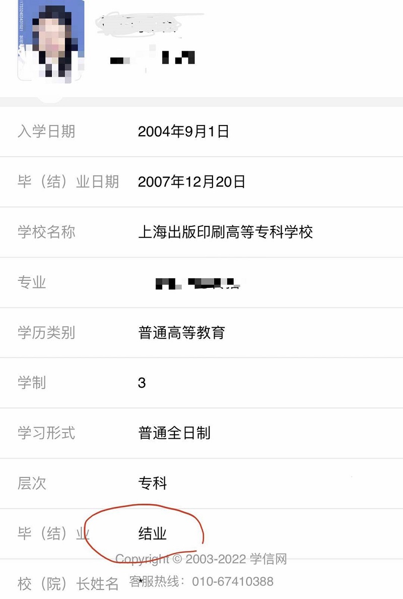 学信网显示结业女子错失年薪20万工作,当事人起诉学校索赔10万
