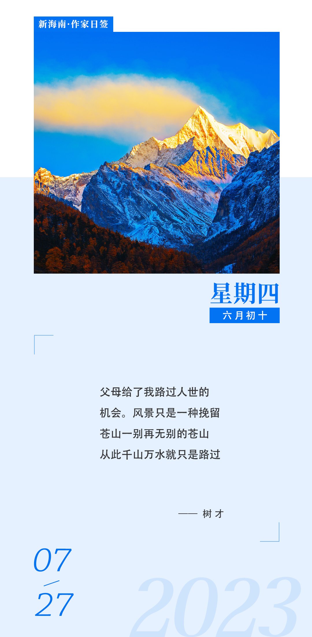 树才:从此千山万水就只是路过|奉化市_新浪财经_新浪网