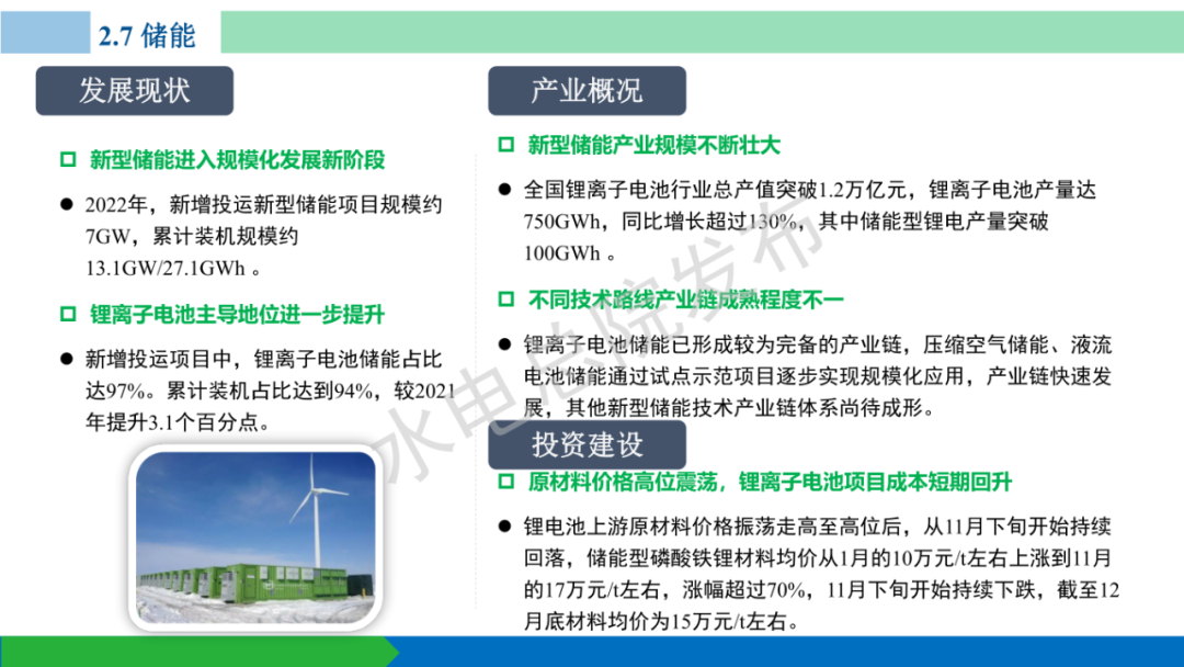 中国可再生能源发展报告2022