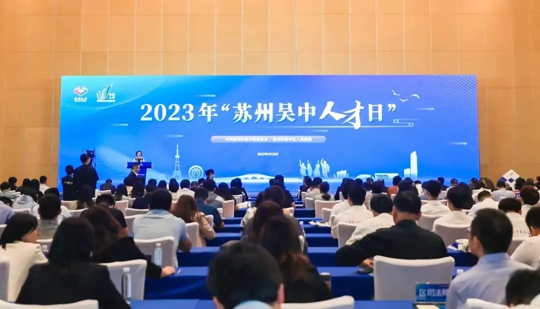 注：图为 2023 年 5 月 20 日「苏州吴中人才日」，未蓝科技获重点人才项目基金支持现场