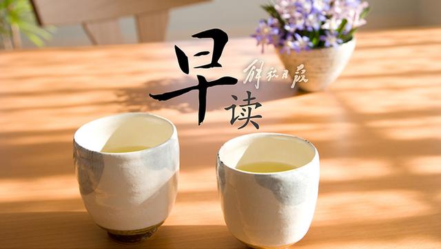 早上好!上观新闻『早读』来啦!
