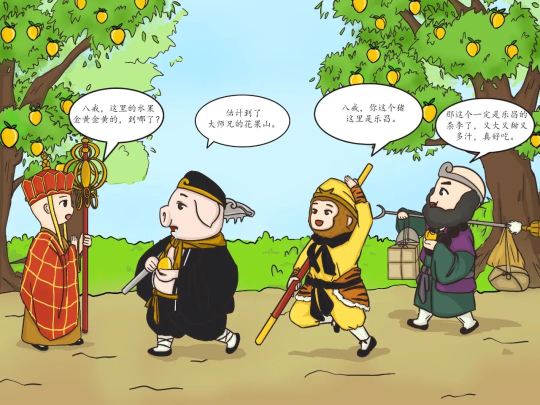 西游记之乐昌柰李篇
