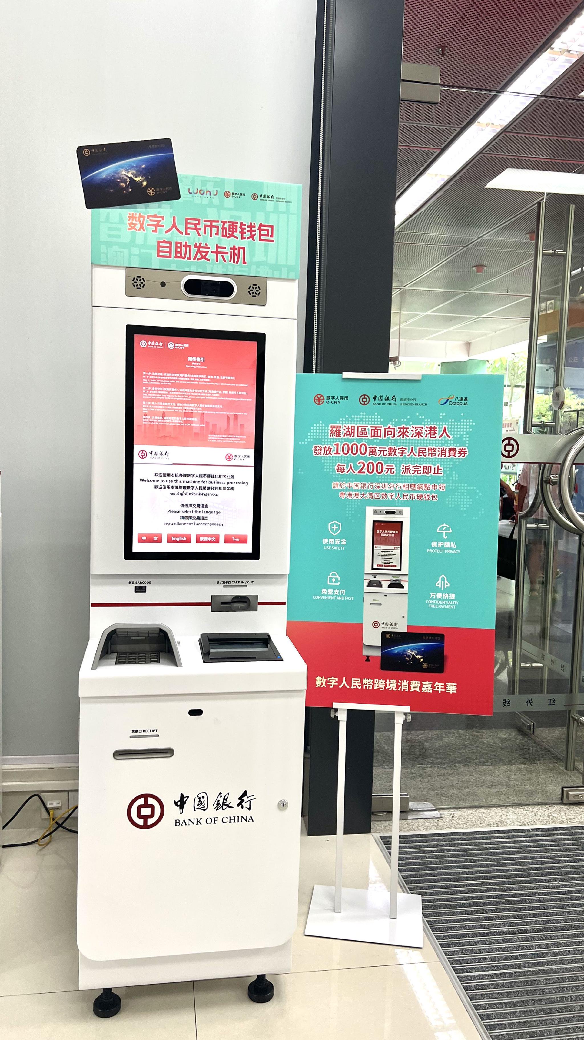 深圳中行首发推出数币硬钱包自助发卡机.