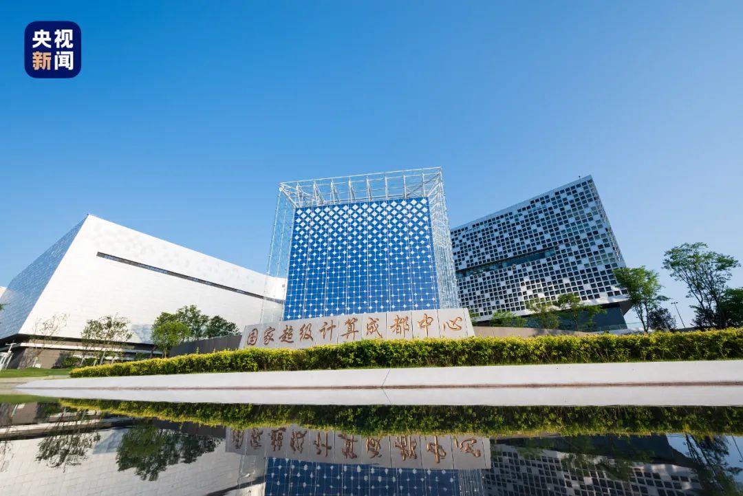 △位于西部(成都)科学城的成都超算中心,最高运算速度达到10亿亿次/秒。