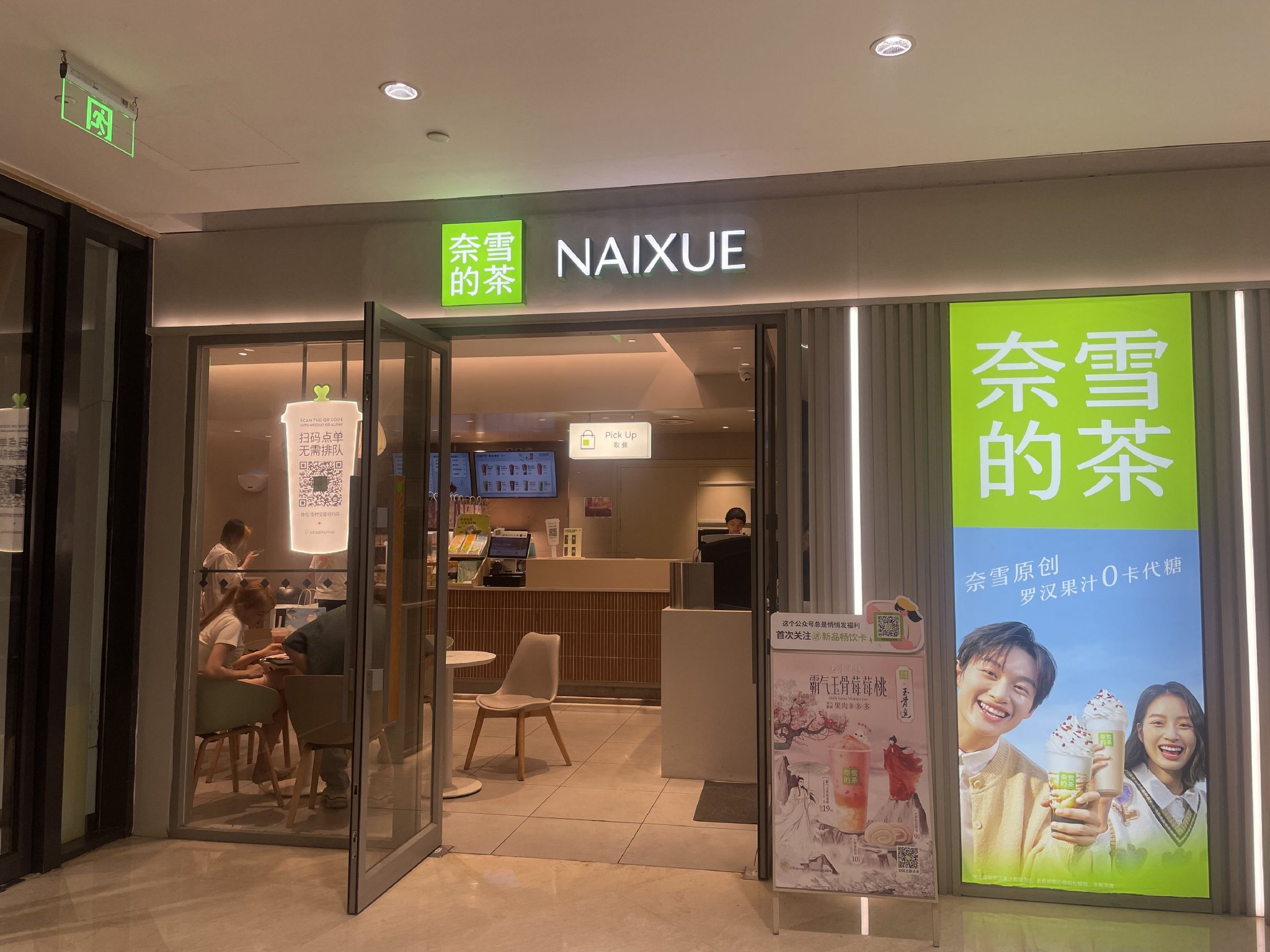 奈雪的茶北京乐成中心PRO店 每经记者 王紫薇 摄