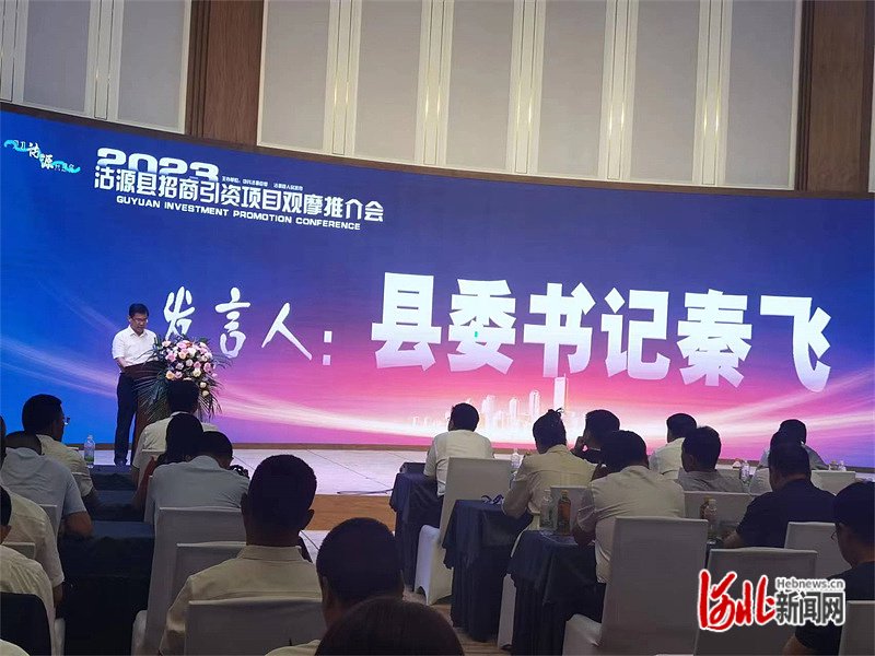 沽源县招商引资项目观摩推介会现场.河北日报通讯员梁志刚摄