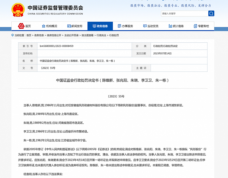 来源：证监会官网截图