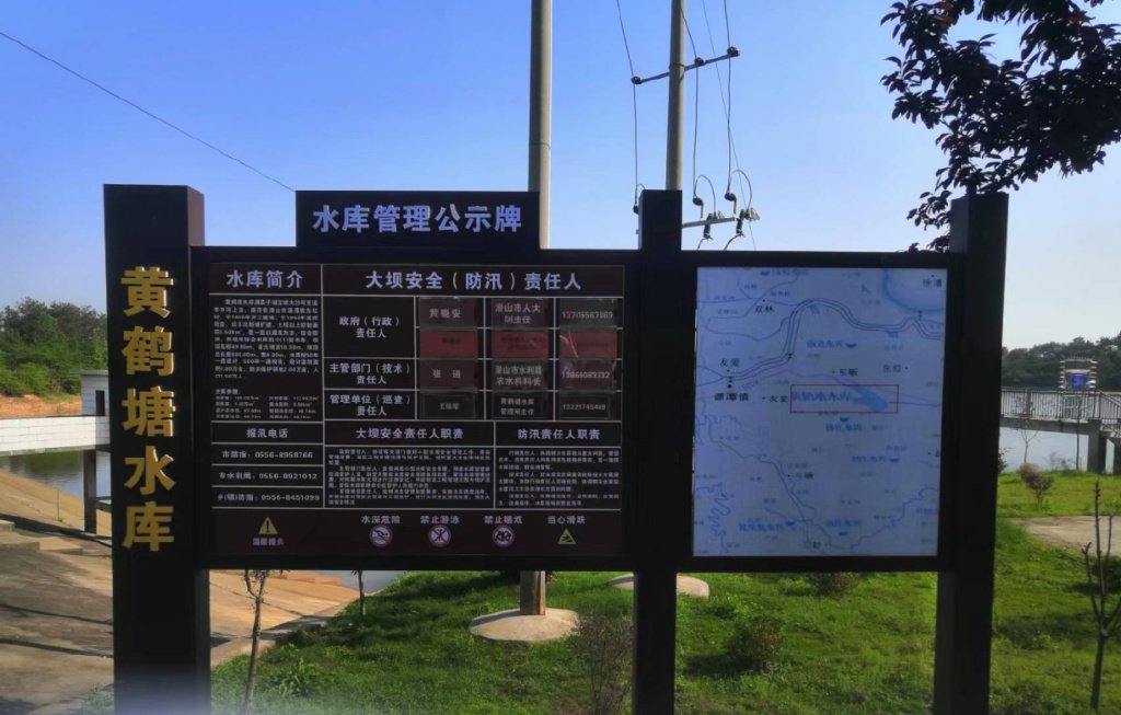 大坝安全责任人,小型水库防汛三个责任人公示牌