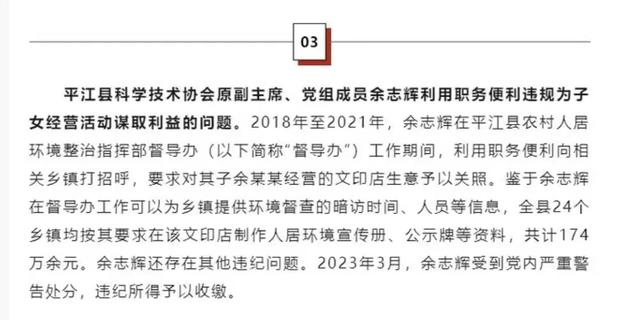 ▲一家打印店把握24个州里的买卖，被手脚典型案例通报。截图来自湖南岳阳市纪委监委微信公众号