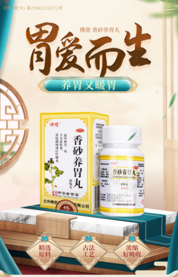 保和丸,香砂养胃丸,该用哪个?|饮食_新浪财经_新浪网