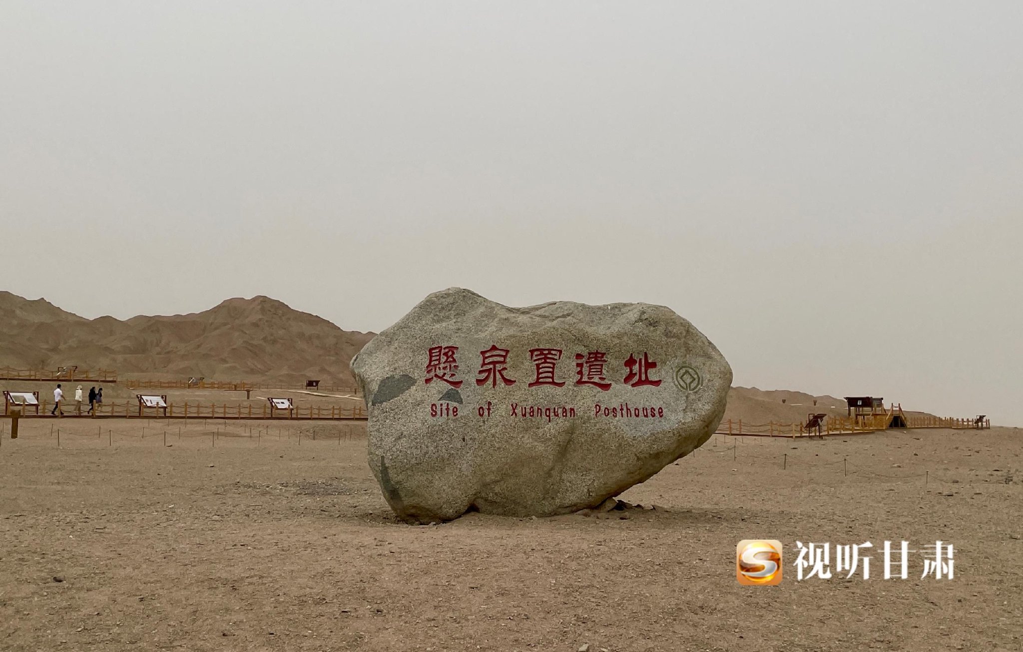 7月30日,"简牍中国"主题采访活动走进悬泉置遗址,详细了解悬泉汉简的