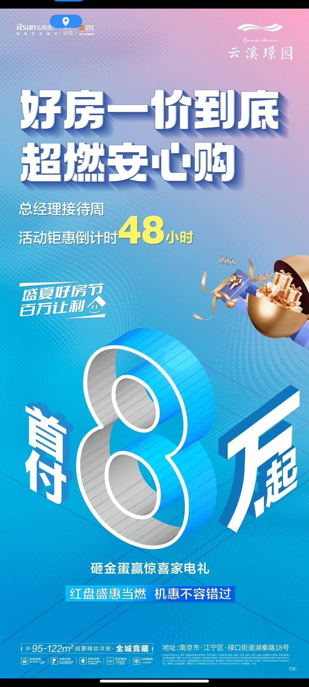 图为云溪璟园关于低首付的宣传海报