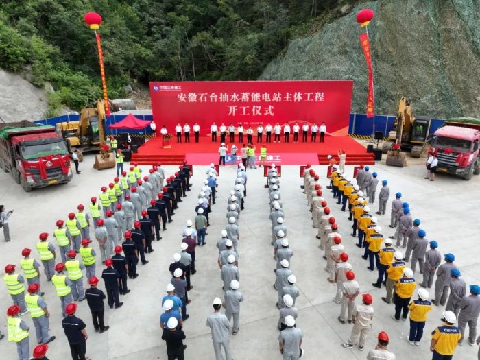 三峡集团安徽石台抽水蓄能电站主体工程开工_新浪财经_新浪网