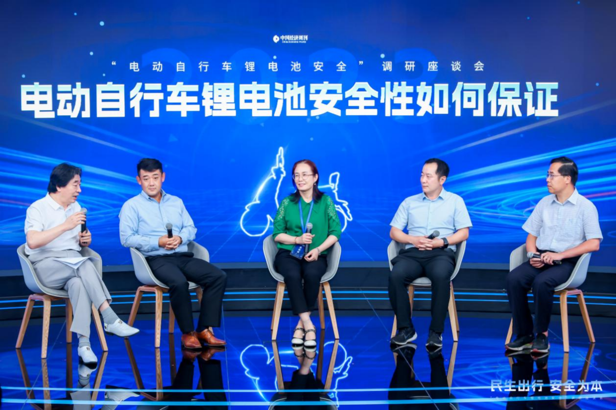 政产学研用多方联动,“电动自行车锂电池安全” 调研座谈会在人民日报社举行