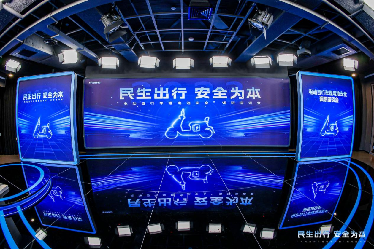 政产学研用多方联动,“电动自行车锂电池安全” 调研座谈会在人民日报社举行