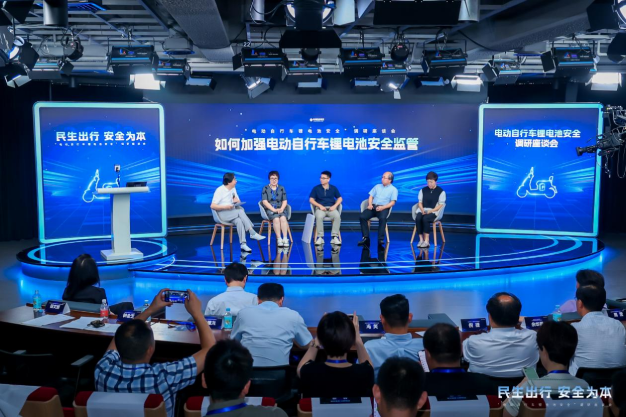 政产学研用多方联动,“电动自行车锂电池安全” 调研座谈会在人民日报社举行